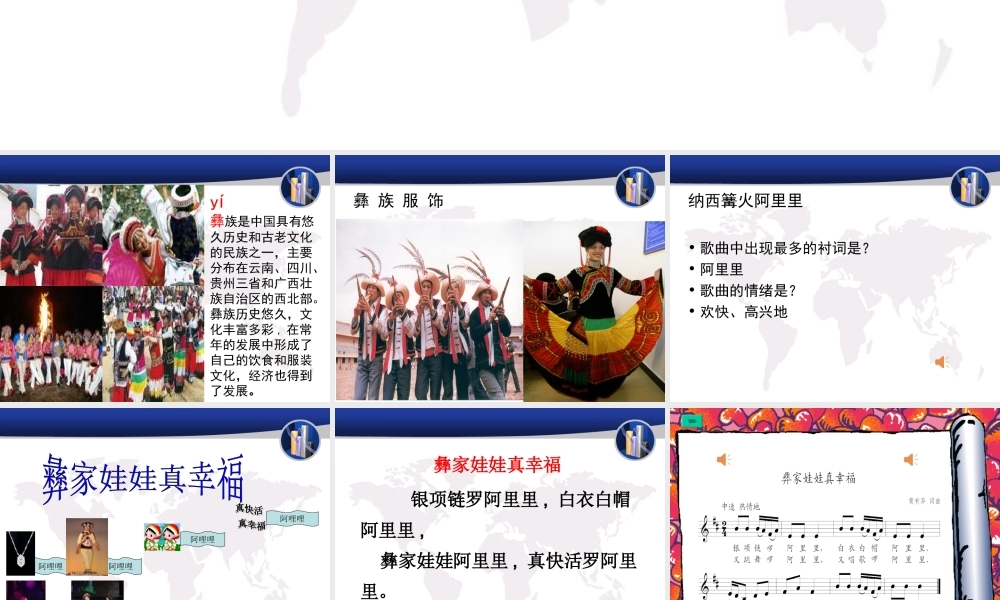 彝家娃娃真幸福 (2)