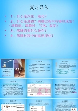 八年级物理上册 3.3 汽化和液化课件2 (新版)新人教版 课件