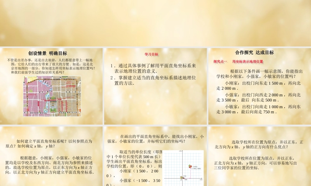 七年级数学下册 7.2 坐标方法的简单应用(第1课时)课件 (新版)新人教版 课件