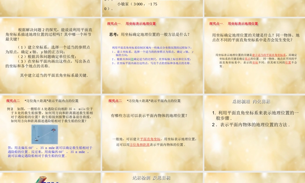 七年级数学下册 7.2 坐标方法的简单应用(第1课时)课件 (新版)新人教版 课件