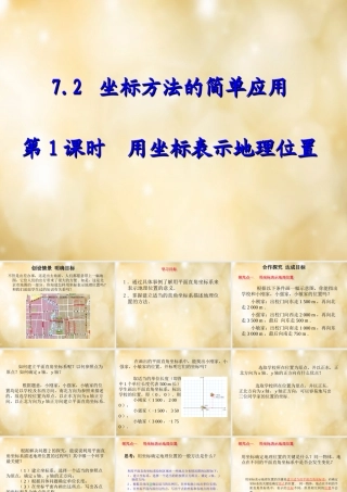 七年级数学下册 7.2 坐标方法的简单应用(第1课时)课件 (新版)新人教版 课件