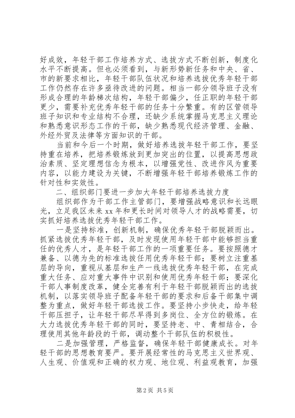 区委书记5.4在青年干部座谈会上的讲话_第2页
