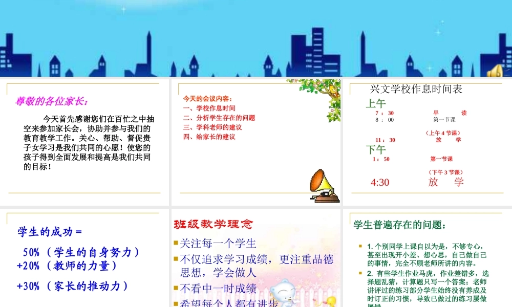 初一新生入学家长会_2