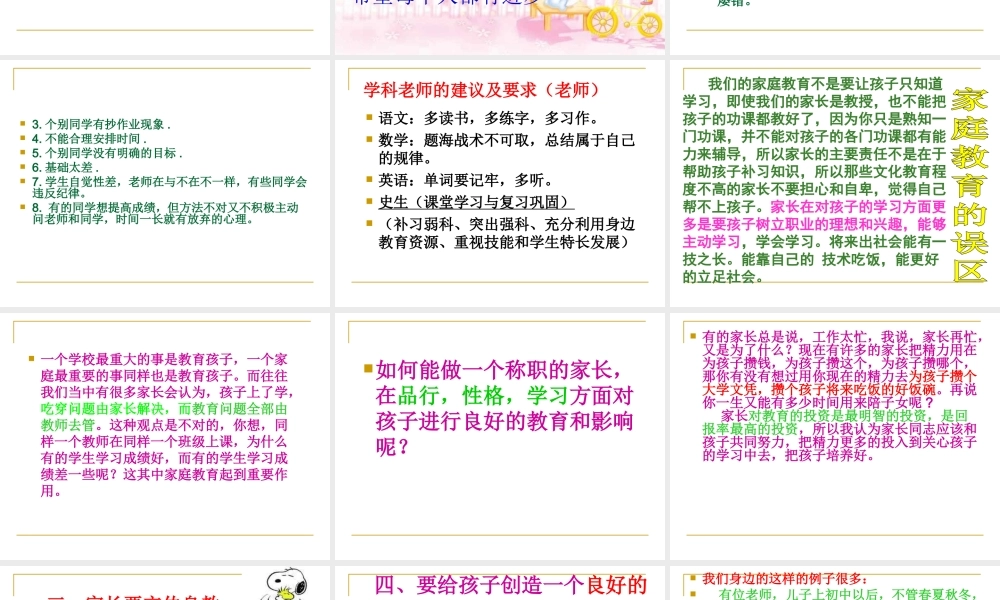 初一新生入学家长会_2