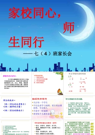 初一新生入学家长会_2