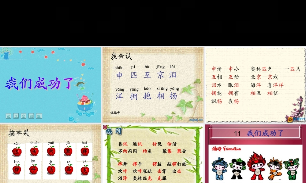 我们成功了 课件