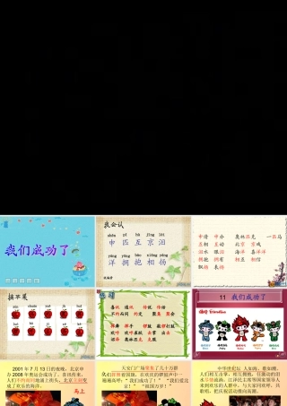 我们成功了 课件