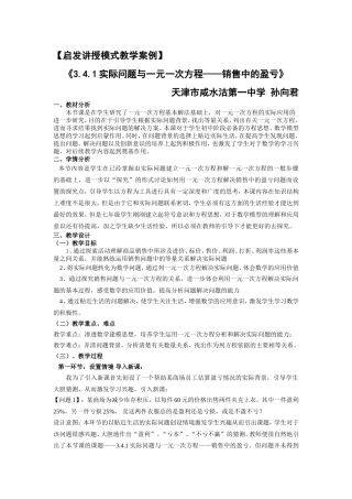 启发讲授模式——孙向君教学案例