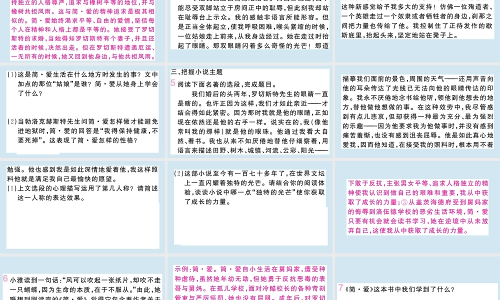 九年级语文下册 第六单元 名著导读(简 爱)作业课件 新人教版 课件