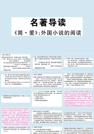 九年级语文下册 第六单元 名著导读(简 爱)作业课件 新人教版 课件