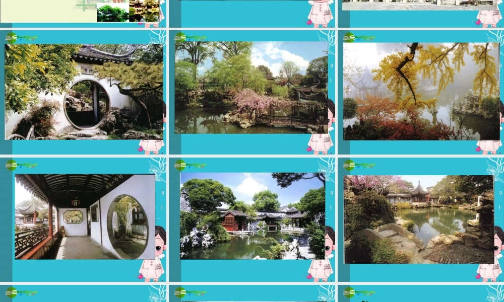 八年级语文上册 (西苏州园林)课件 人教新课标版 课件