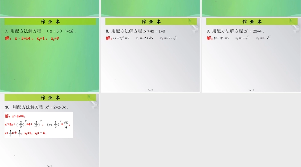 九年级数学上册 第2章 一元二次方程 第3课时 用配方法求解一元二次方程(1)(课后作业)习题课件 (新版)北师大版 课件