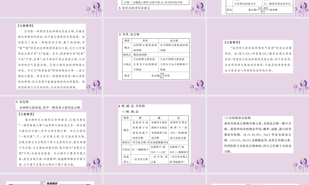 中考化学一轮复习 第2部分 板块归类 板块2 物质构成的奥秘 第2课时 物质的组成和分类课件