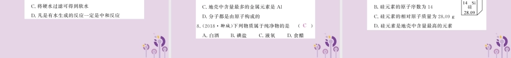 中考化学一轮复习 第2部分 板块归类 板块2 物质构成的奥秘 第2课时 物质的组成和分类课件
