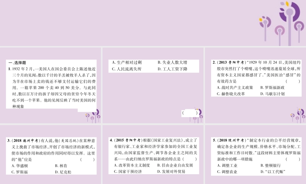 中考历史总复习 第一编 教材知识速查篇 模块四 世界现代史 第21讲 经济大危机和第二次世界大战(精练)课件