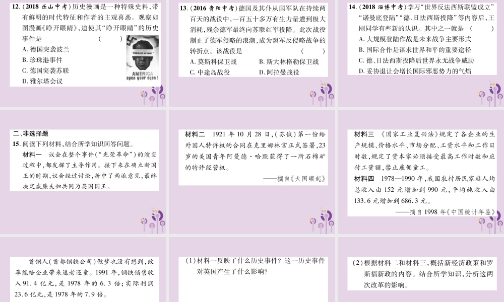 中考历史总复习 第一编 教材知识速查篇 模块四 世界现代史 第21讲 经济大危机和第二次世界大战(精练)课件