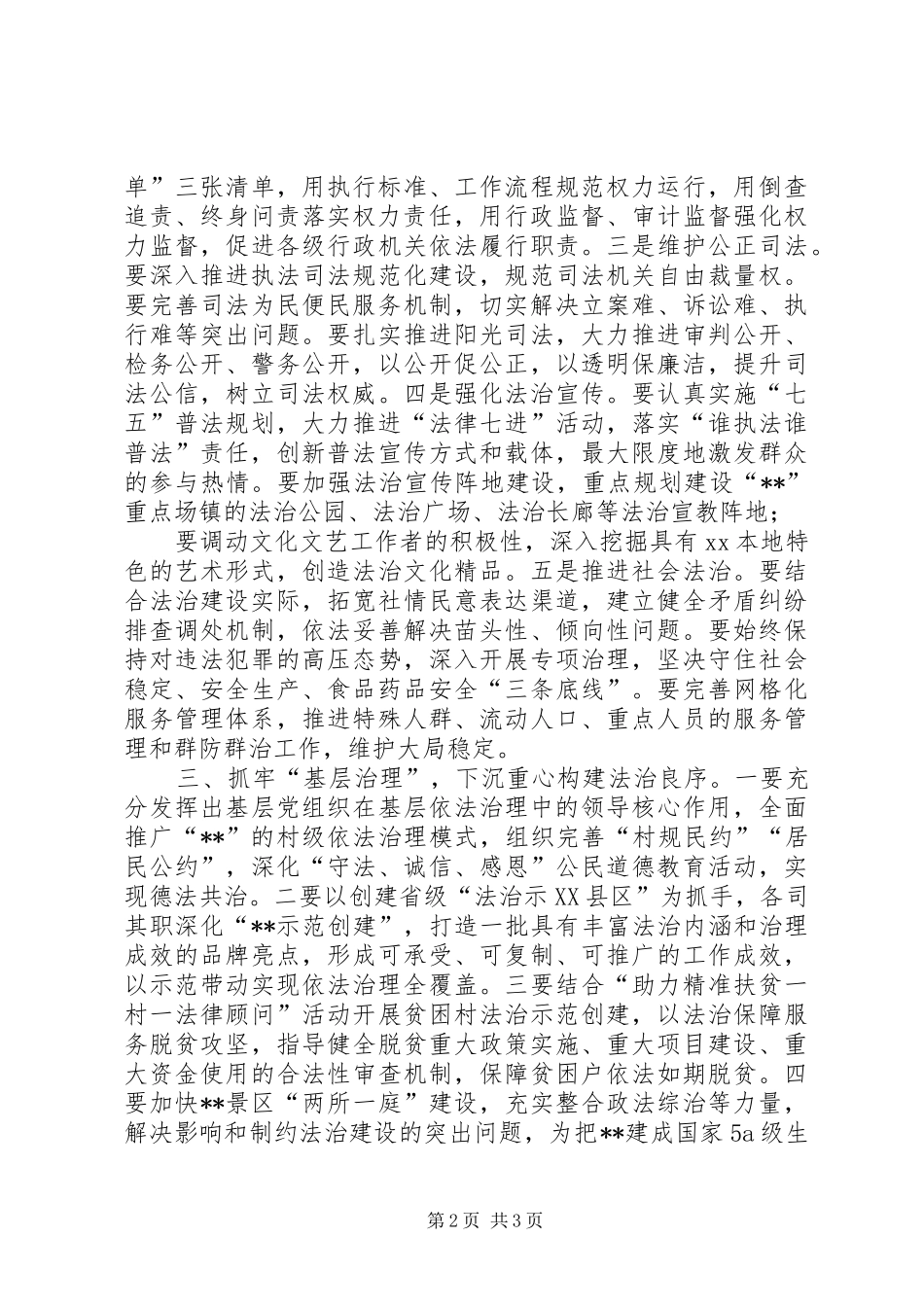 依法治县领导小组扩大会议上的讲话_第2页