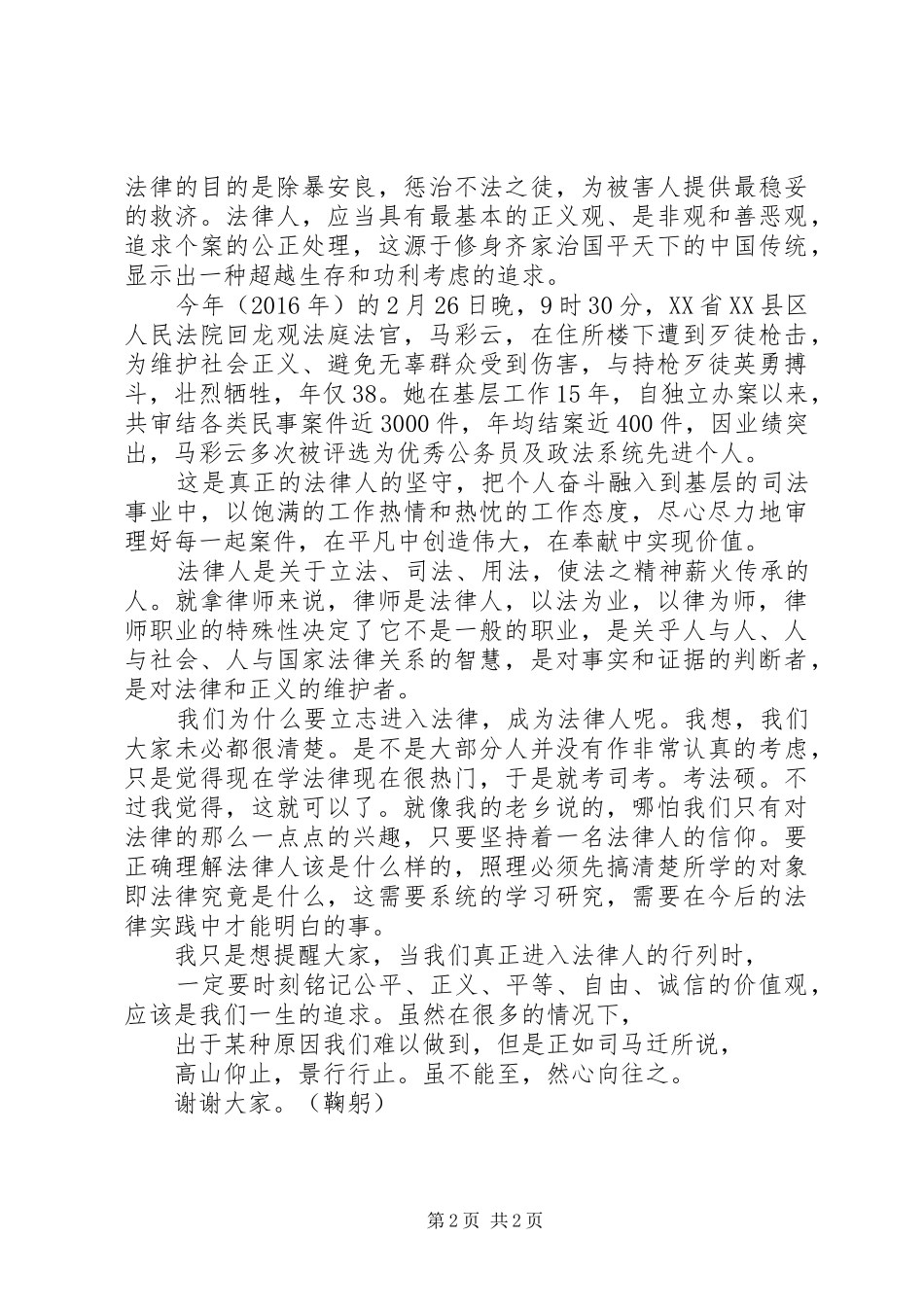 关于法律人的演讲稿范文_第2页