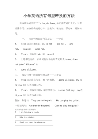 小学英语所有句型转换的方法
