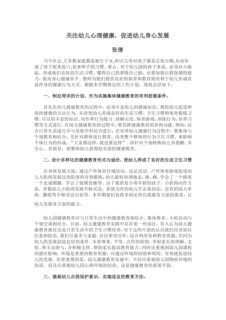 关注幼儿心理健康_第1页