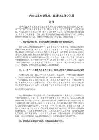 关注幼儿心理健康