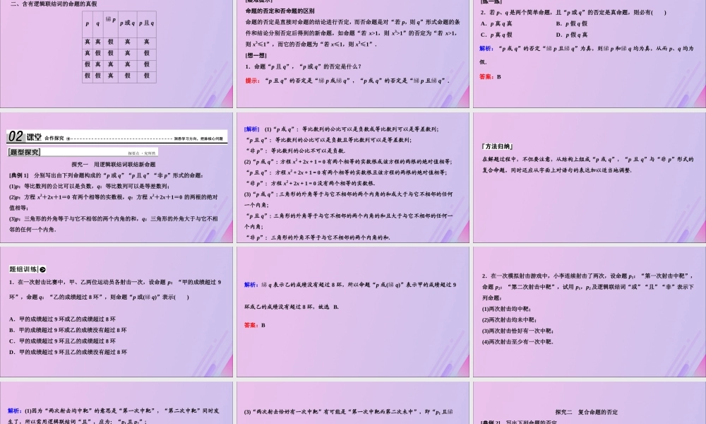 数学 第一章 常用逻辑用语 4 逻辑联结词 且  或  非 课件 北师大版选修2 1 课件