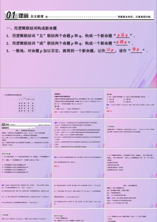 数学 第一章 常用逻辑用语 4 逻辑联结词 且  或  非 课件 北师大版选修2 1 课件