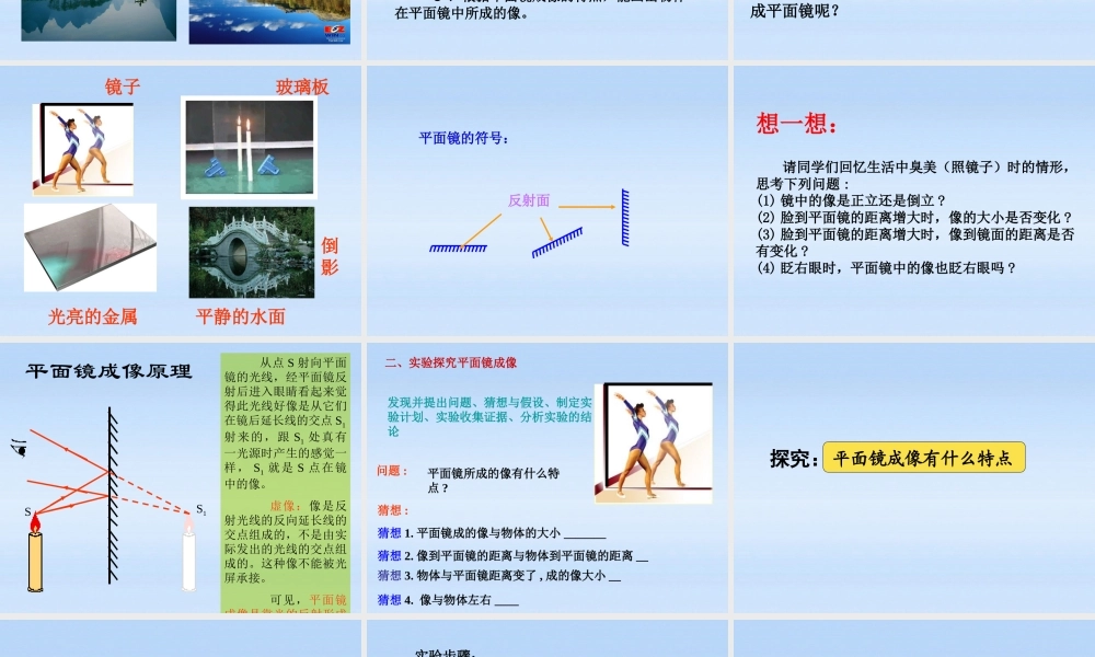 八年级物理上册 3-4平面镜成像课件 苏科版 课件
