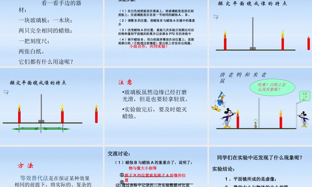 八年级物理上册 3-4平面镜成像课件 苏科版 课件