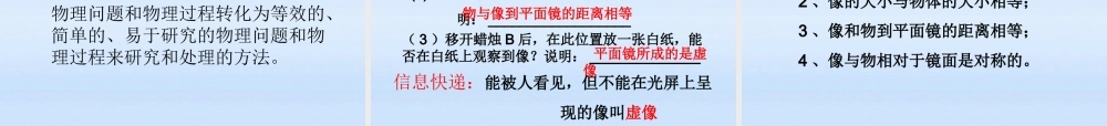 八年级物理上册 3-4平面镜成像课件 苏科版 课件