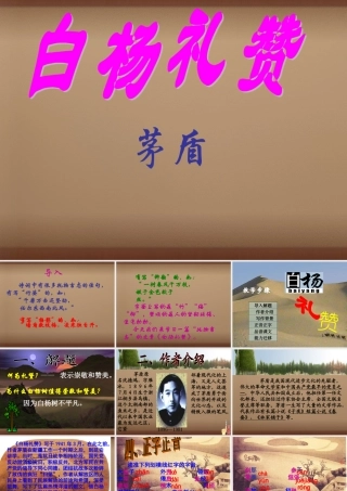 九年级语文上册 1(白杨礼赞) 课件 语文版 课件