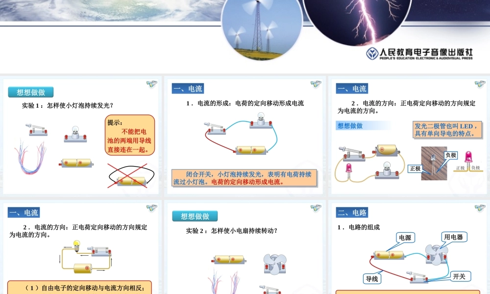 【精品课件三】152电流和电路