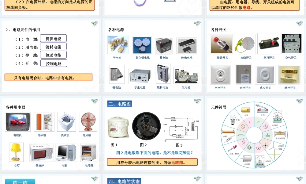 【精品课件三】152电流和电路