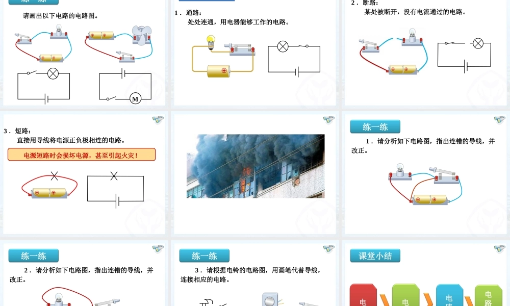 【精品课件三】152电流和电路