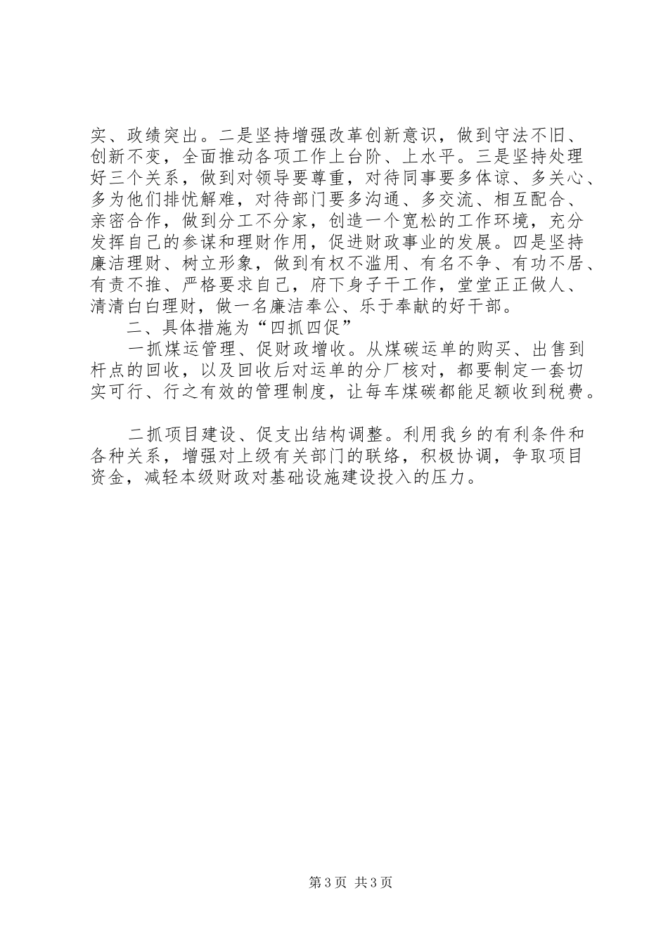 财政所长竞聘演说稿_第3页