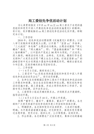 局工委创先争优活动计划