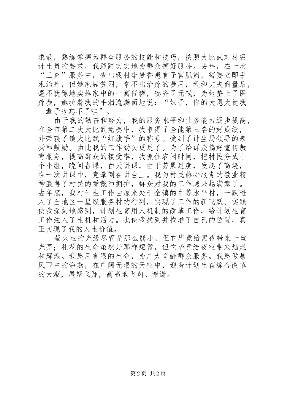 爱岗敬业演讲稿（计划生育）_第2页