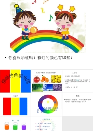 缤纷的色彩乐园