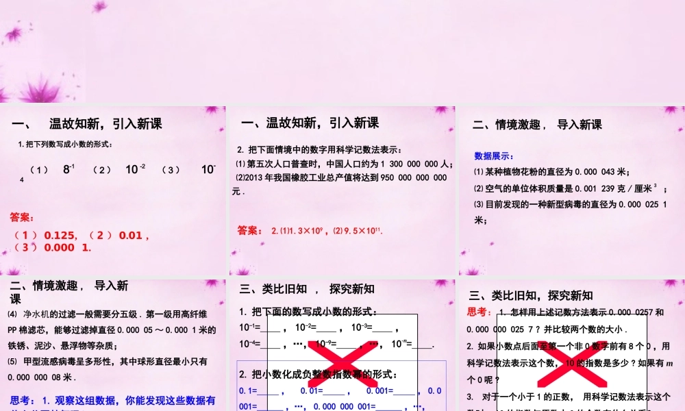 八年级数学上册 第47课时 整数指数幂课件2 (新版)新人教版 课件