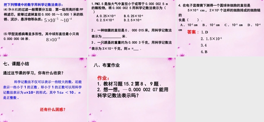 八年级数学上册 第47课时 整数指数幂课件2 (新版)新人教版 课件