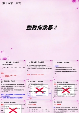 八年级数学上册 第47课时 整数指数幂课件2 (新版)新人教版 课件