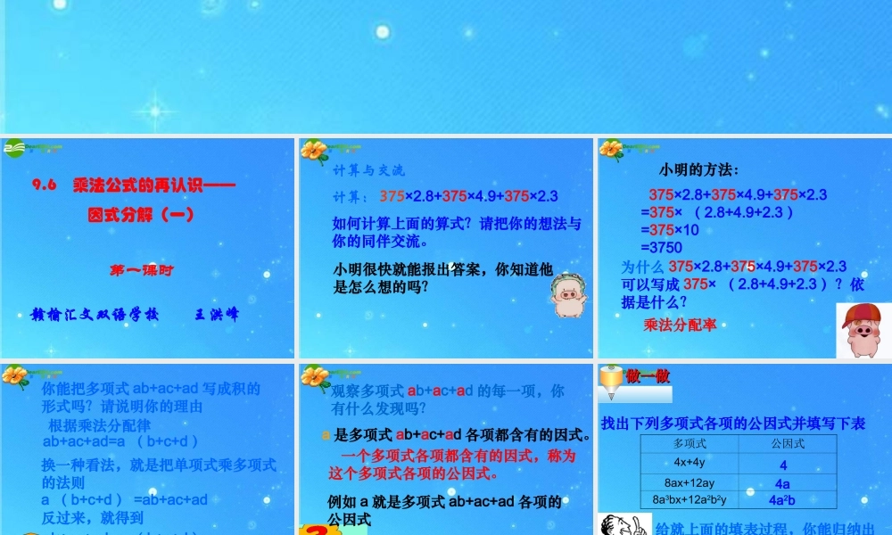 七年级数学下册 9.6(乘法公式的再认识—因式分解)一课件 冀教版 课件