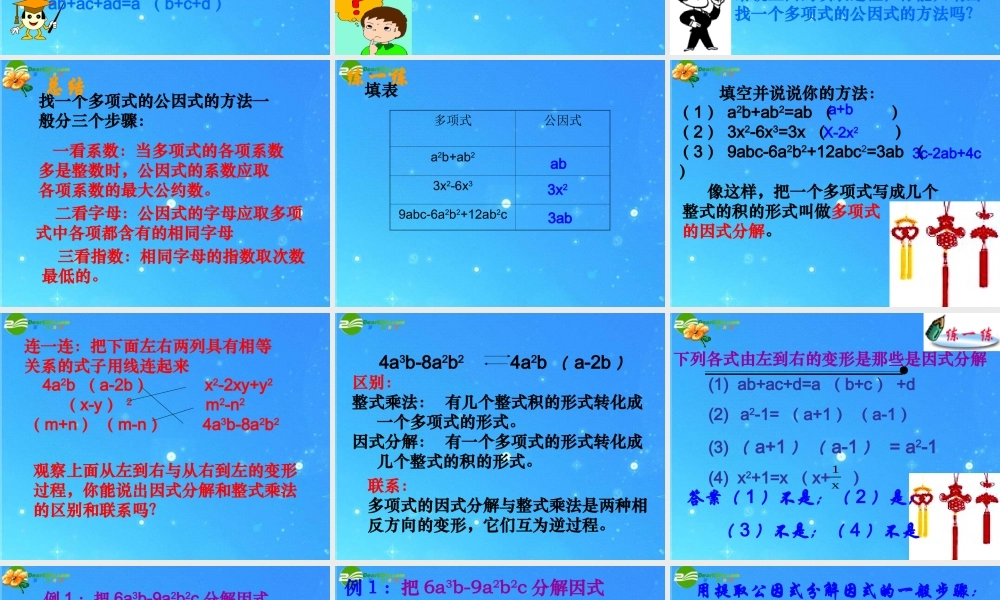 七年级数学下册 9.6(乘法公式的再认识—因式分解)一课件 冀教版 课件