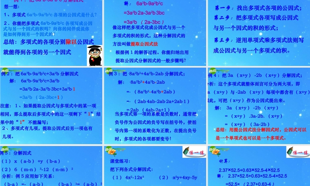 七年级数学下册 9.6(乘法公式的再认识—因式分解)一课件 冀教版 课件