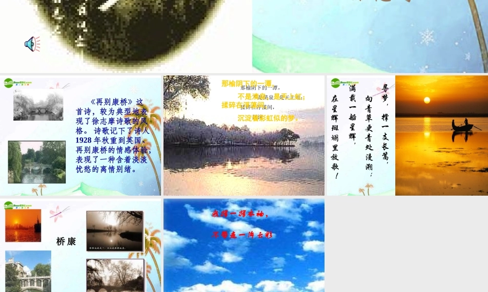 七年级语文下册(再别康桥)课件 苏教版 课件