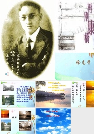 七年级语文下册(再别康桥)课件 苏教版 课件