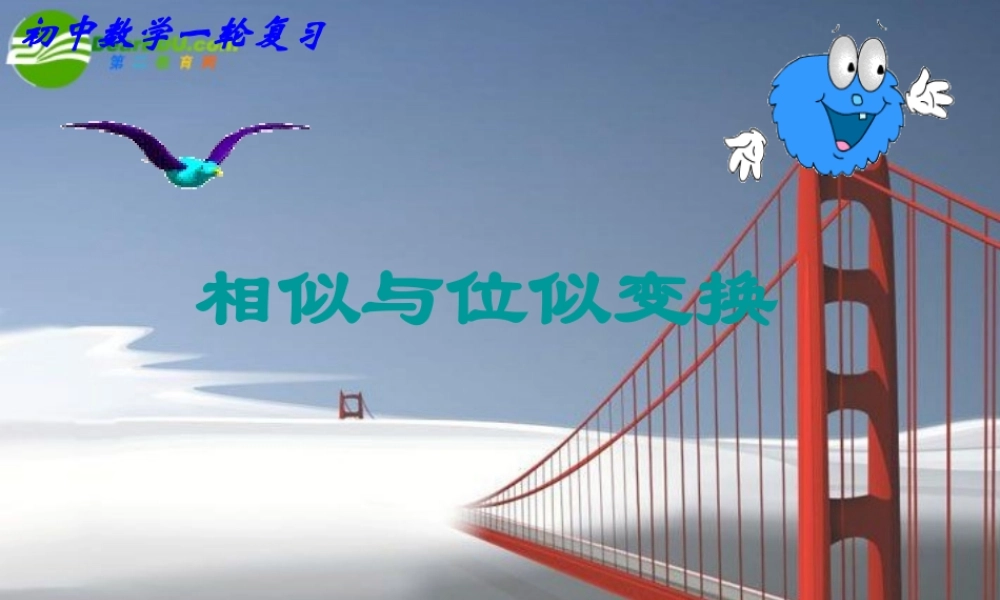 九年级数学图形的轴对称平移和旋转课件北师大版 课件