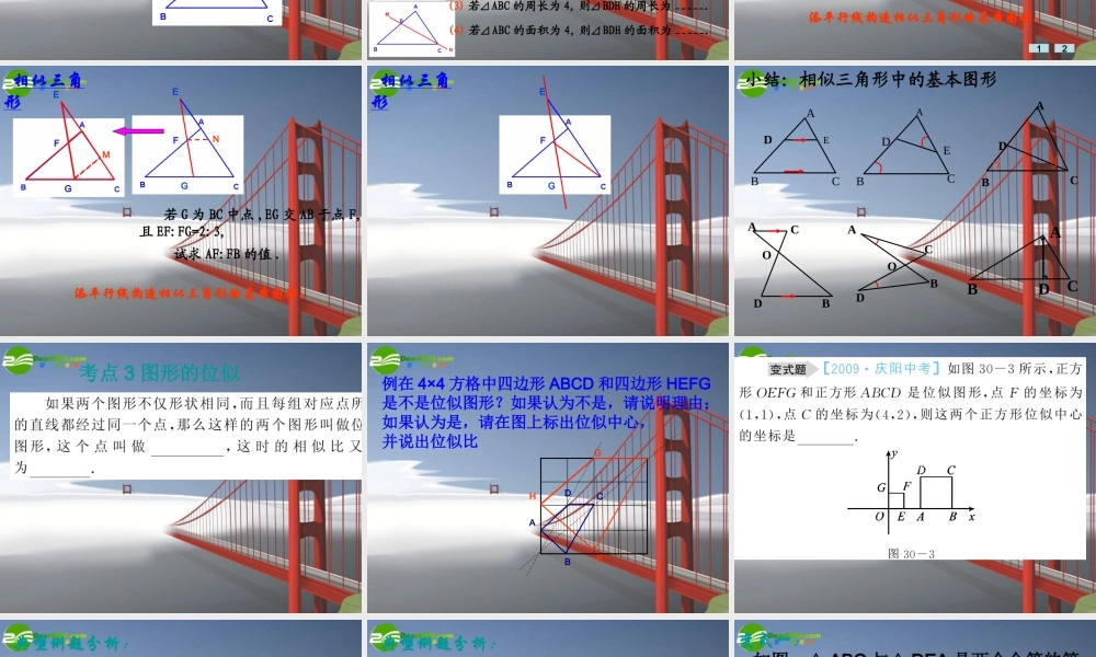 九年级数学图形的轴对称平移和旋转课件北师大版 课件