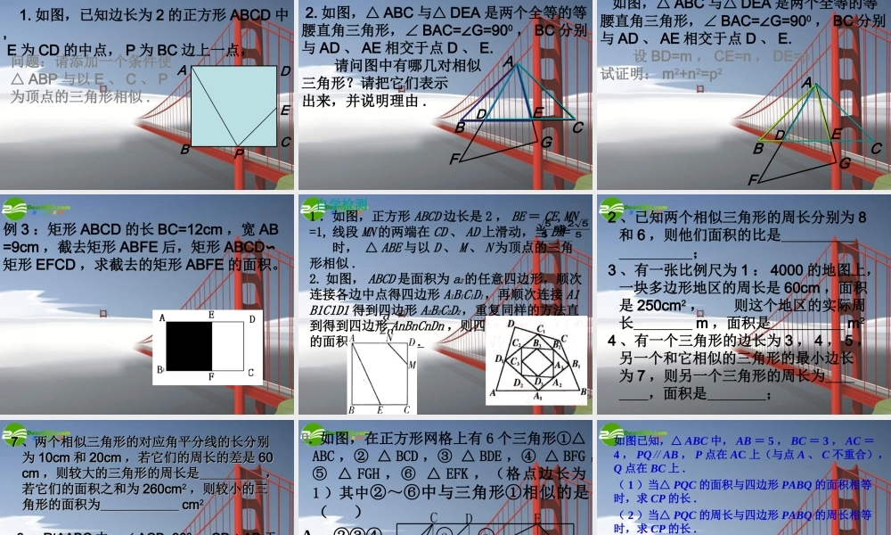 九年级数学图形的轴对称平移和旋转课件北师大版 课件