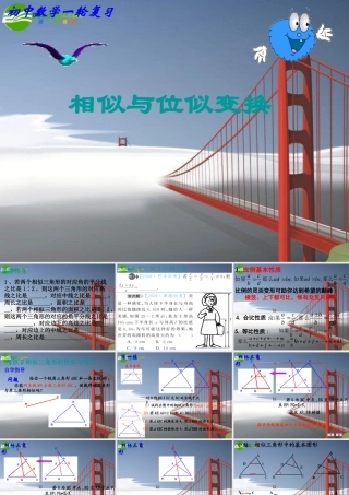 九年级数学图形的轴对称平移和旋转课件北师大版 课件